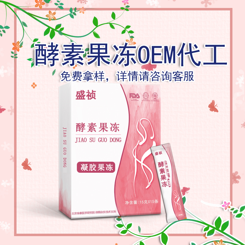 酵素果凍