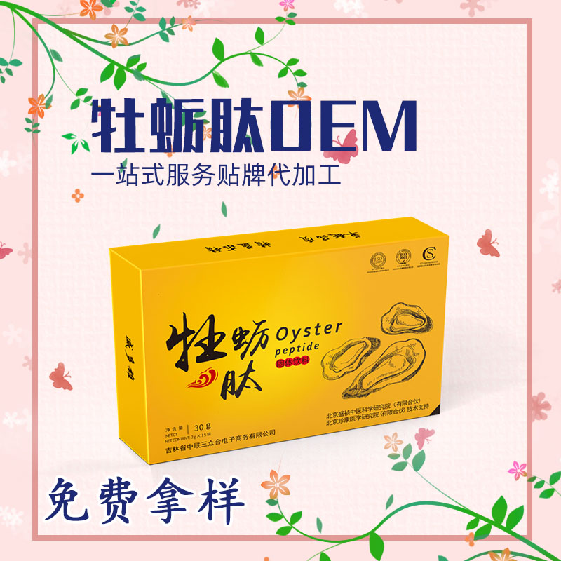 牡蠣肽 牡蠣低聚肽 小分子活性肽  牡蠣蛋白肽代加工
