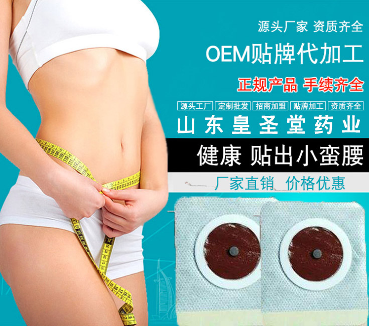 減肥貼代加工廠，批發(fā)代理減肥貼