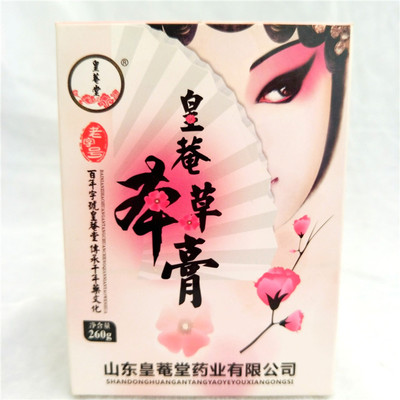 皇菴本草膏女人專用膏滋 廠家底價供貨利潤大