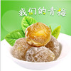 原味酵素梅貼牌代工