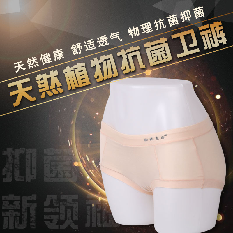 女士植物抗菌內(nèi)褲