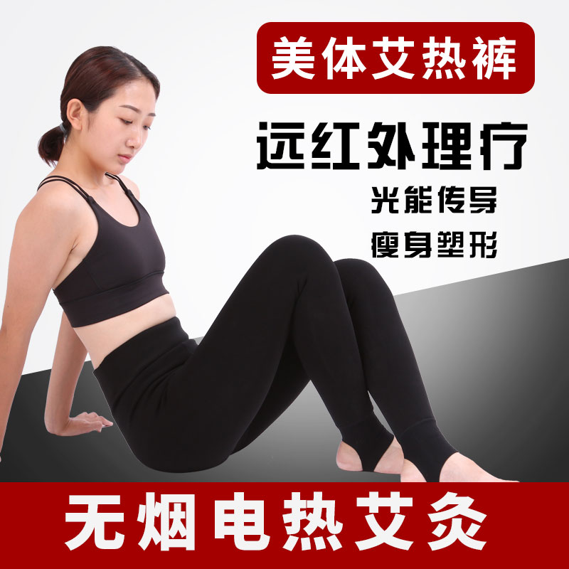 美體艾熱棉褲