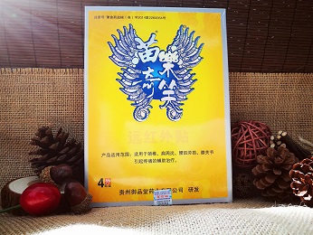 苗樂奇笑遠(yuǎn)紅外治療貼4貼裝