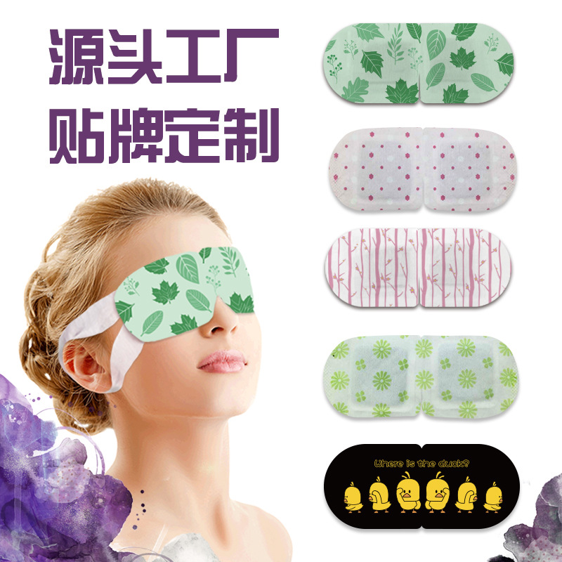 廠家貼牌加工定制護(hù)眼罩護(hù)眼貼 蒸汽熱敷眼罩遮光透氣 定制批發(fā)