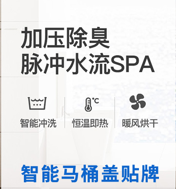 揚子智能馬桶蓋