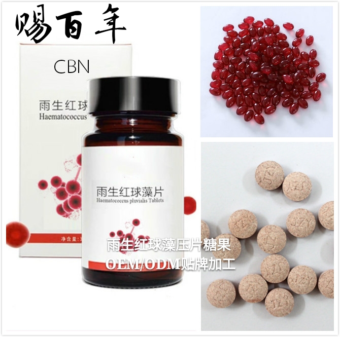 雨生紅球藻壓片糖果OEM專業(yè)貼牌代加工