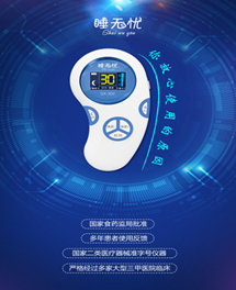 晚上睡不著，找睡無(wú)憂