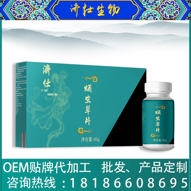 湖北濟仕生物男性片劑OEM代加工貼牌人參牡蠣片
