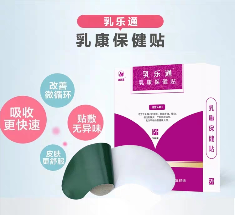 乳樂(lè)通乳康保健貼