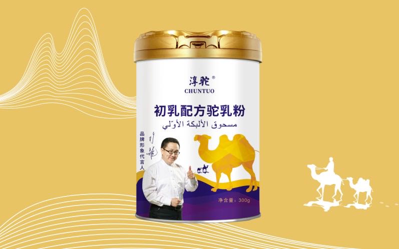 新疆淳駝 駱駝奶 營養(yǎng)好吸收全國招商