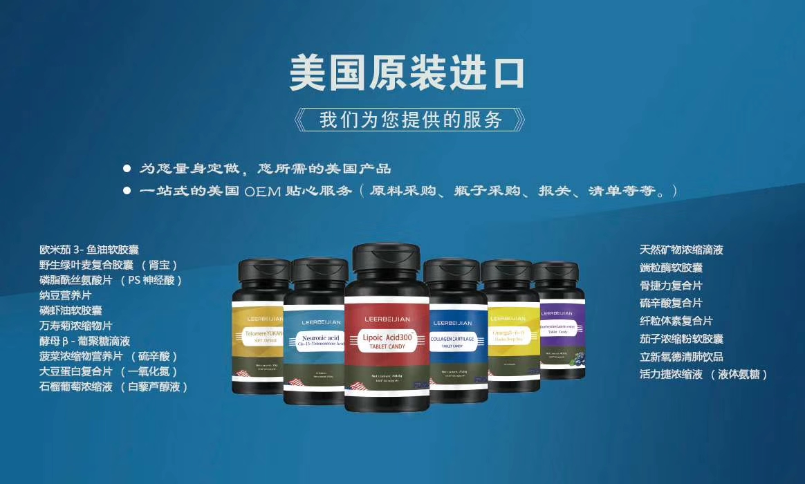 森格瑞（威海）商貿(mào)有限公司-美國(guó)保健品oem代工廠家