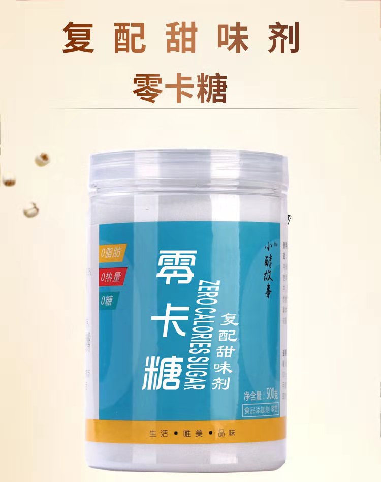 無糖食品系列貼牌代加工  赤蘚糖醇 木糖醇