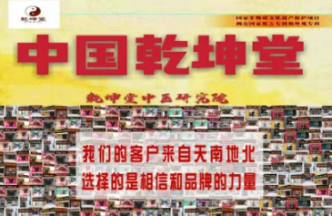 乾坤堂十大中藥泥灸 誠(chéng)邀加盟