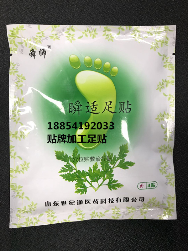 足貼廠家足貼批發(fā)代理拿貨足貼OEM貼牌代工定制加工價格