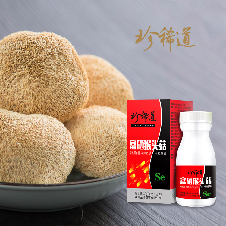 專業(yè)補硒