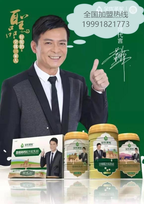 全優(yōu)圣駝駝奶粉線(xiàn)上線(xiàn)下立體招商火爆進(jìn)行中