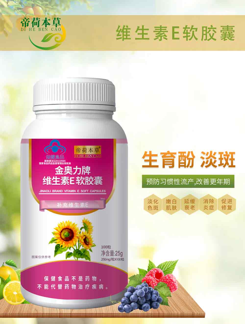 天然維生素E（爆品5.8元、有背書、有講師扶持）