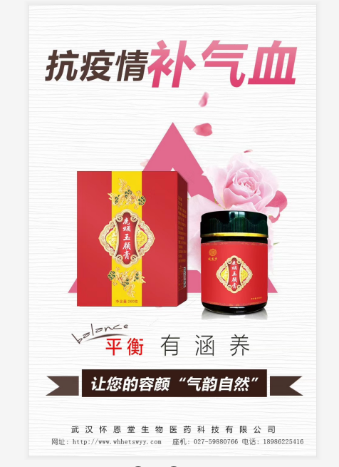 鹿蛹玉顏膏