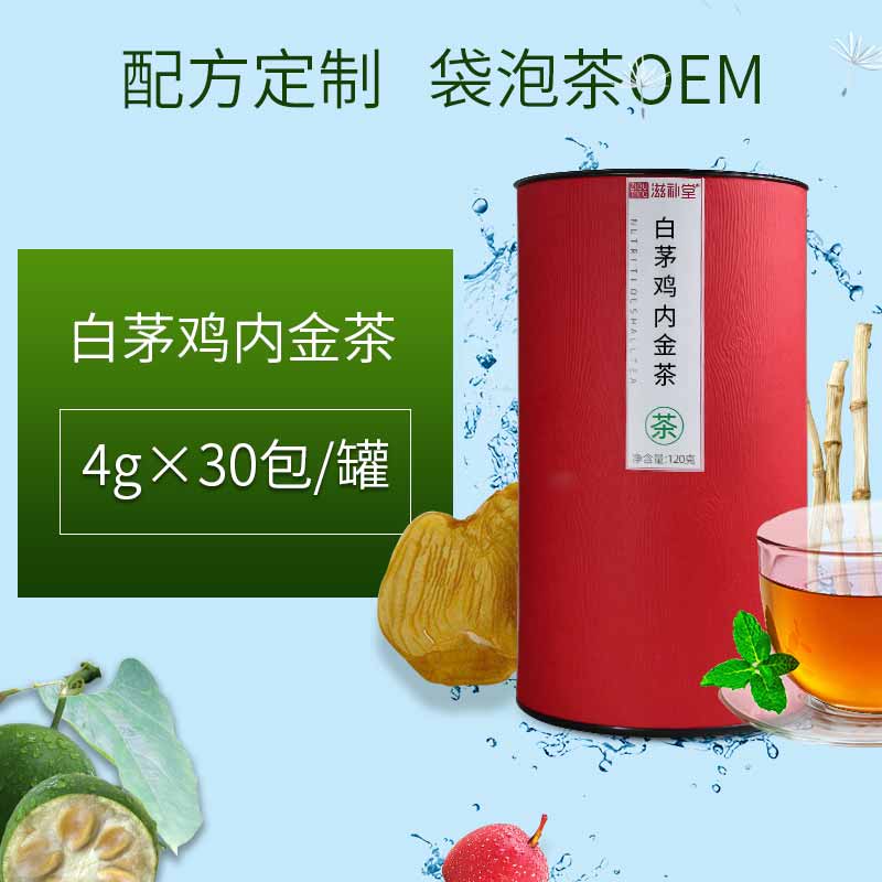 白茅雞內(nèi)金茶 OEM代加工 江蘇滋補(bǔ)堂藥業(yè) 生產(chǎn)廠家