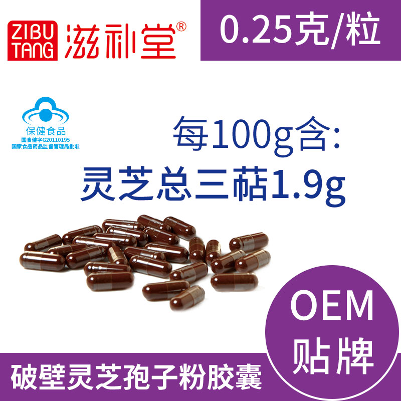 破壁靈芝孢子粉膠囊代工OEM貼牌代加工