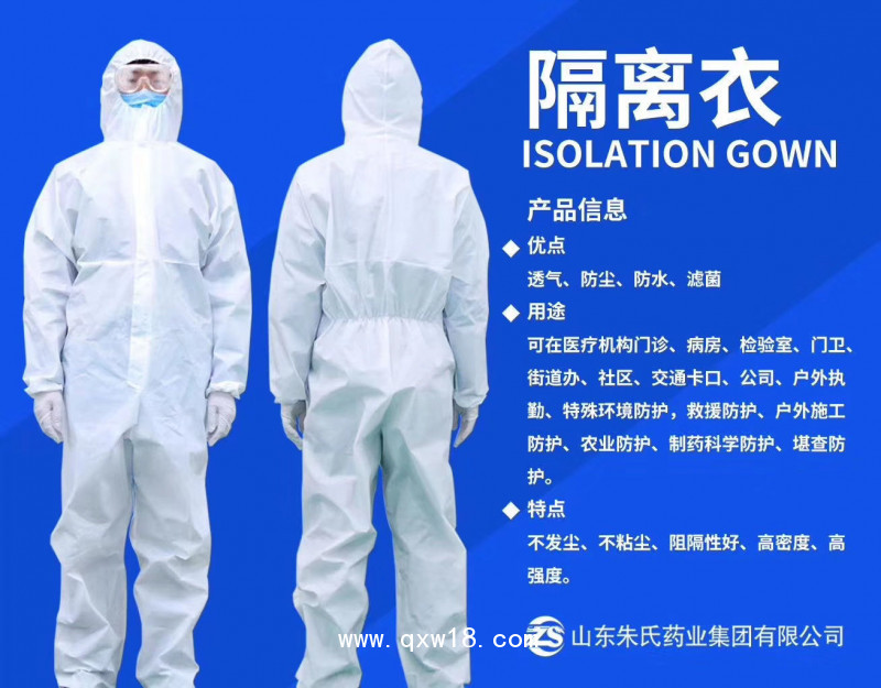 一次性隔離衣廠家，醫(yī)用隔離衣廠家，一類械字號