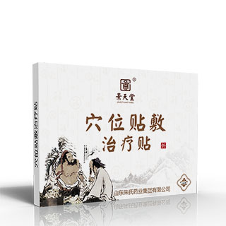 穴位貼敷治療貼