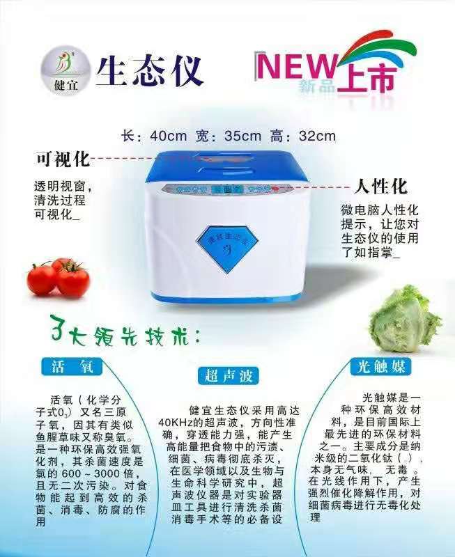 食物解毒機(jī)的功能原理