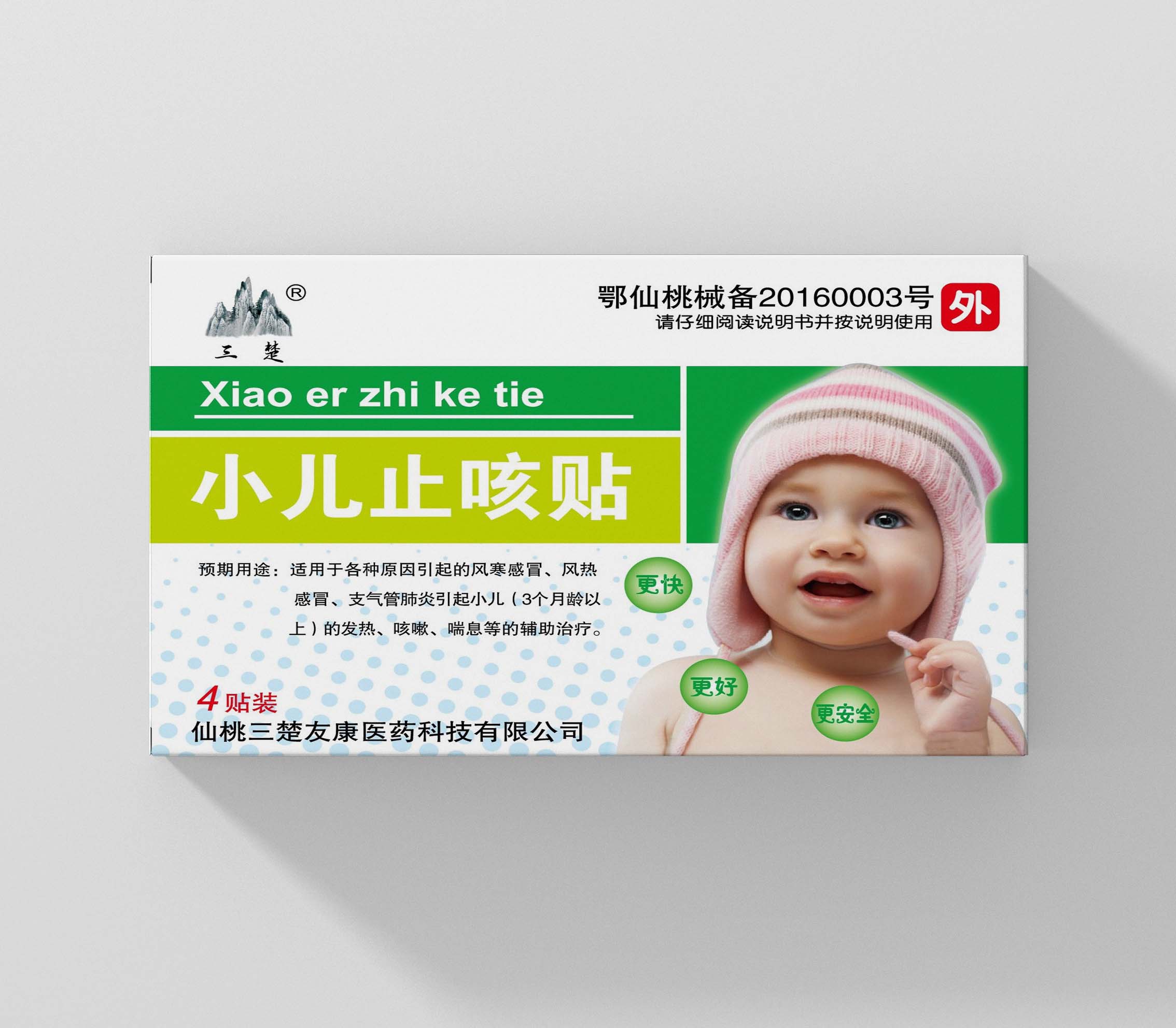 小兒止咳貼