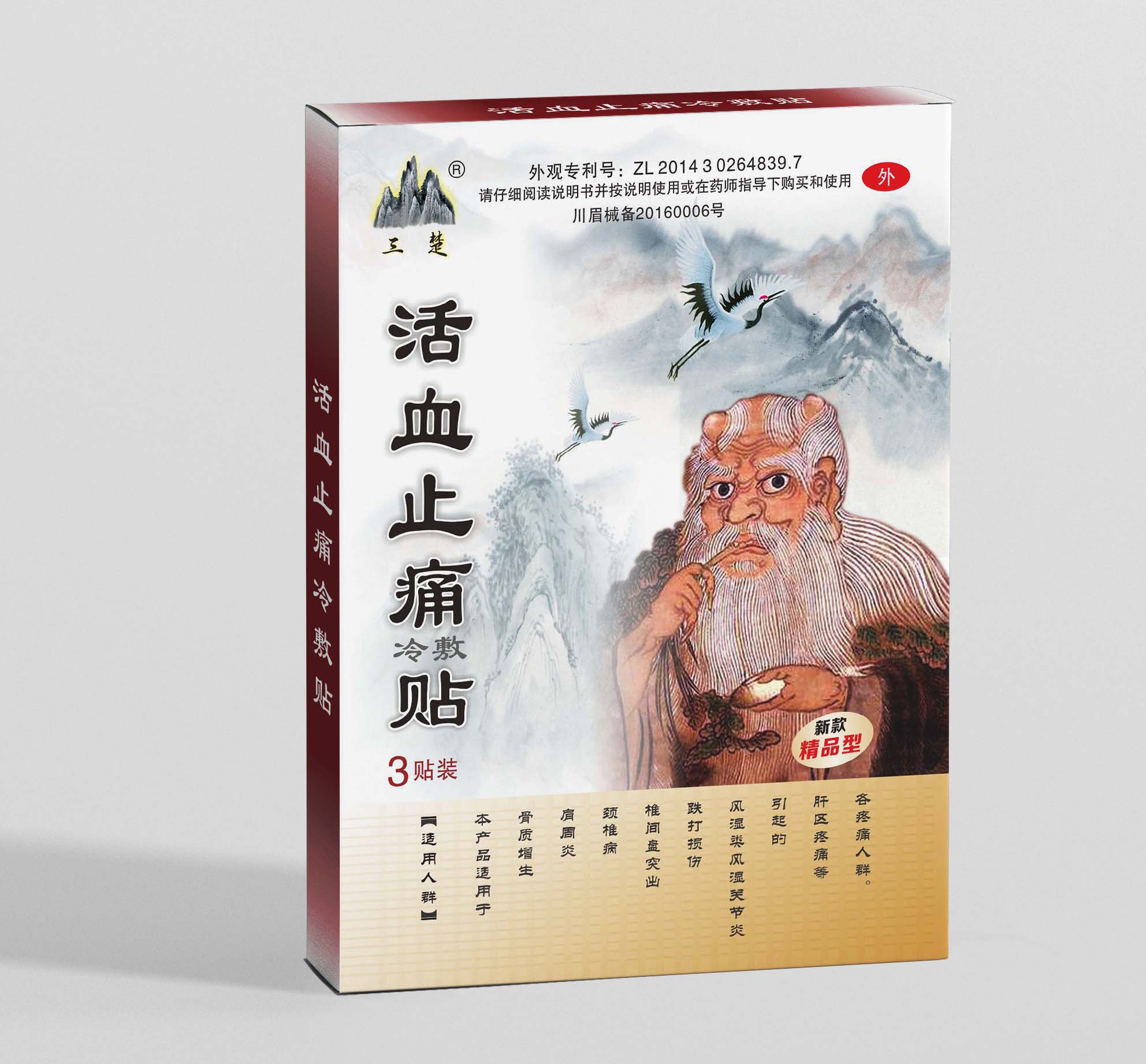 活血止痛膏（黑膏藥）精品加強型
