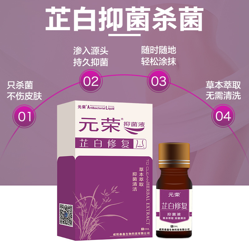 芷白修復(fù)液外陰癢白斑紫草油私處護理
