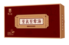 至玄至暈湯