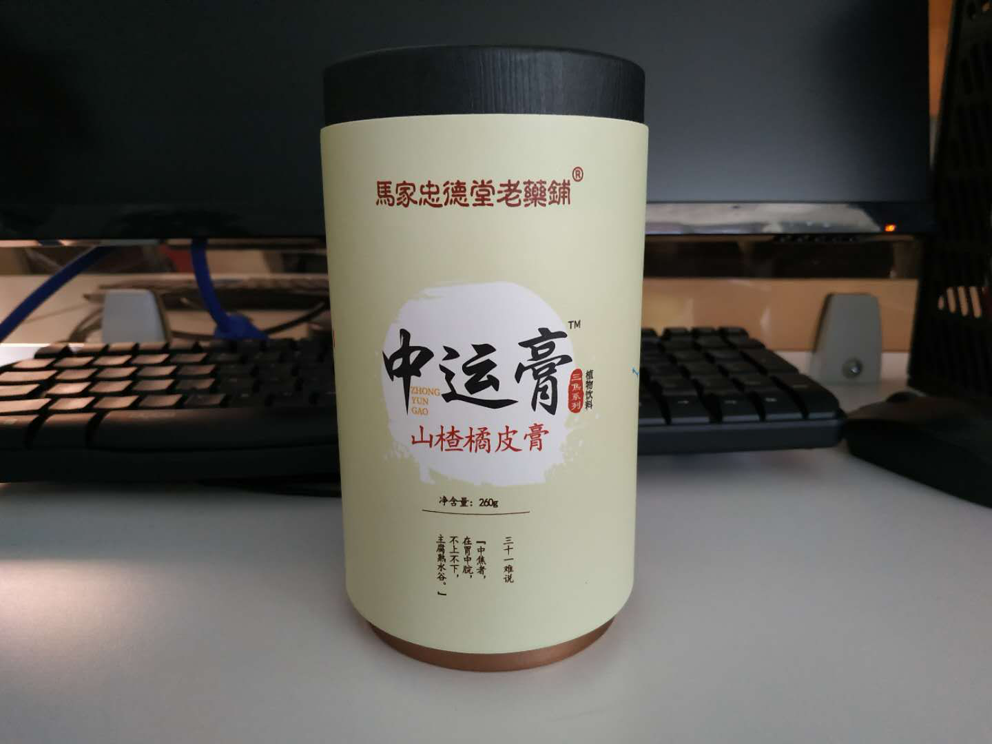 中運(yùn)膏(山楂橘皮膏)