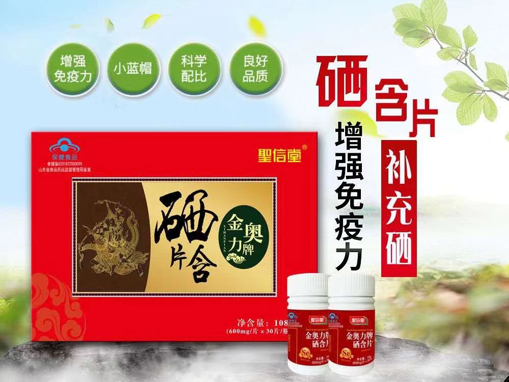 金奧力牌硒含片