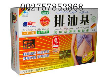  排油基膠囊