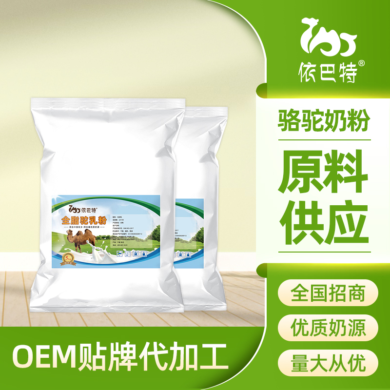 純駱駝奶代加工供應