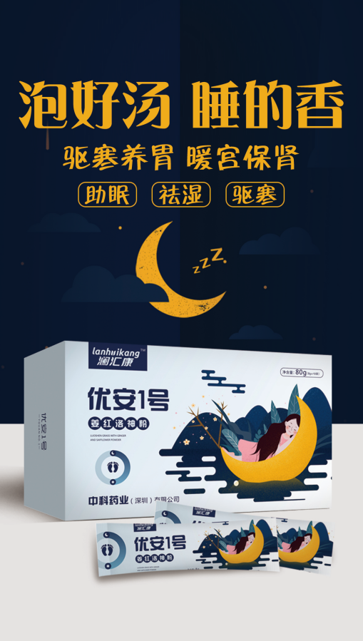 瀾匯康優(yōu)安1號