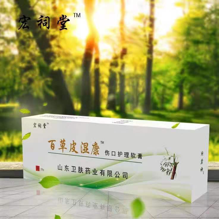 百草皮濕康（皮膚病，皮炎濕疹，神經(jīng)性皮炎，過(guò)敏性皮炎，慢性濕疹）OEM