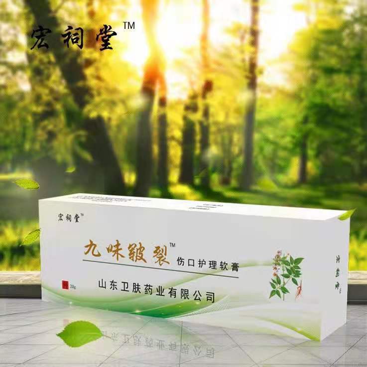 九味皸裂（魚鱗病，手足干裂，皮膚干燥）膏OEM,貼牌代加工