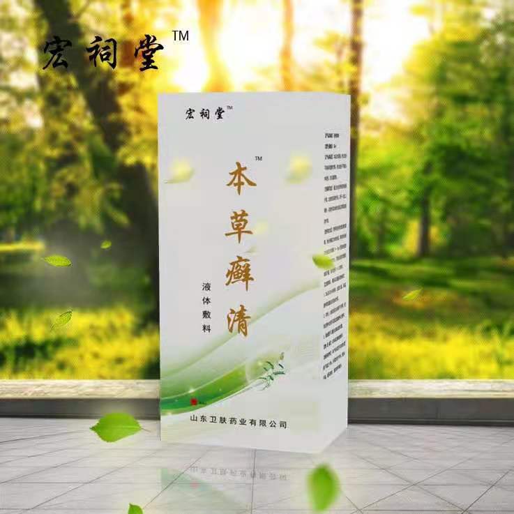本草癬清（頭癬，體癬，手足癬，灰指甲，花斑癬）OEM,貼牌代加工