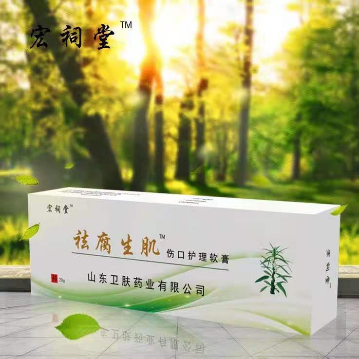 祛腐生肌傷口護理軟膏（皮膚病，褥瘡、潰瘍、老爛腿、燒傷、燙傷)OEM,ODM
