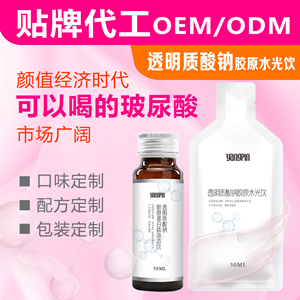 透明質(zhì)酸鈉膠原蛋白飲品 玻尿酸口服液oem貼牌代加工