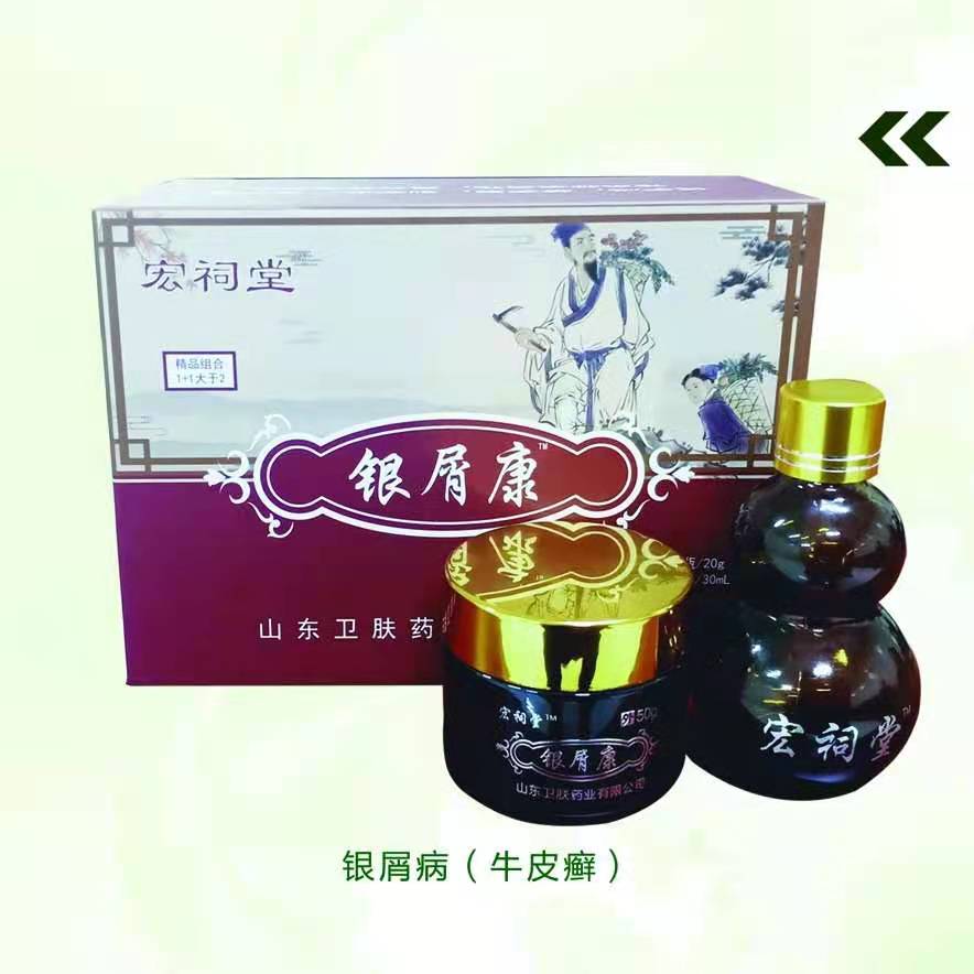 銀屑康精品套盒（頑固性牛皮癬）銀屑病，皮膚病