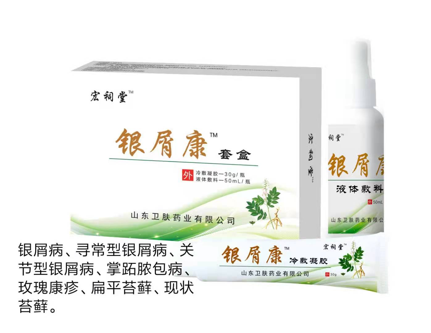 銀屑康套盒（牛皮癬）銀屑病，皮膚病