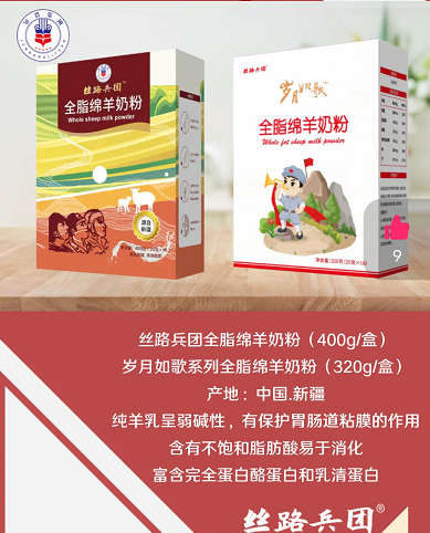 軍農(nóng)乳業(yè)絲路兵團(tuán)駝奶粉羊奶粉全國(guó)招商廠家直發(fā)