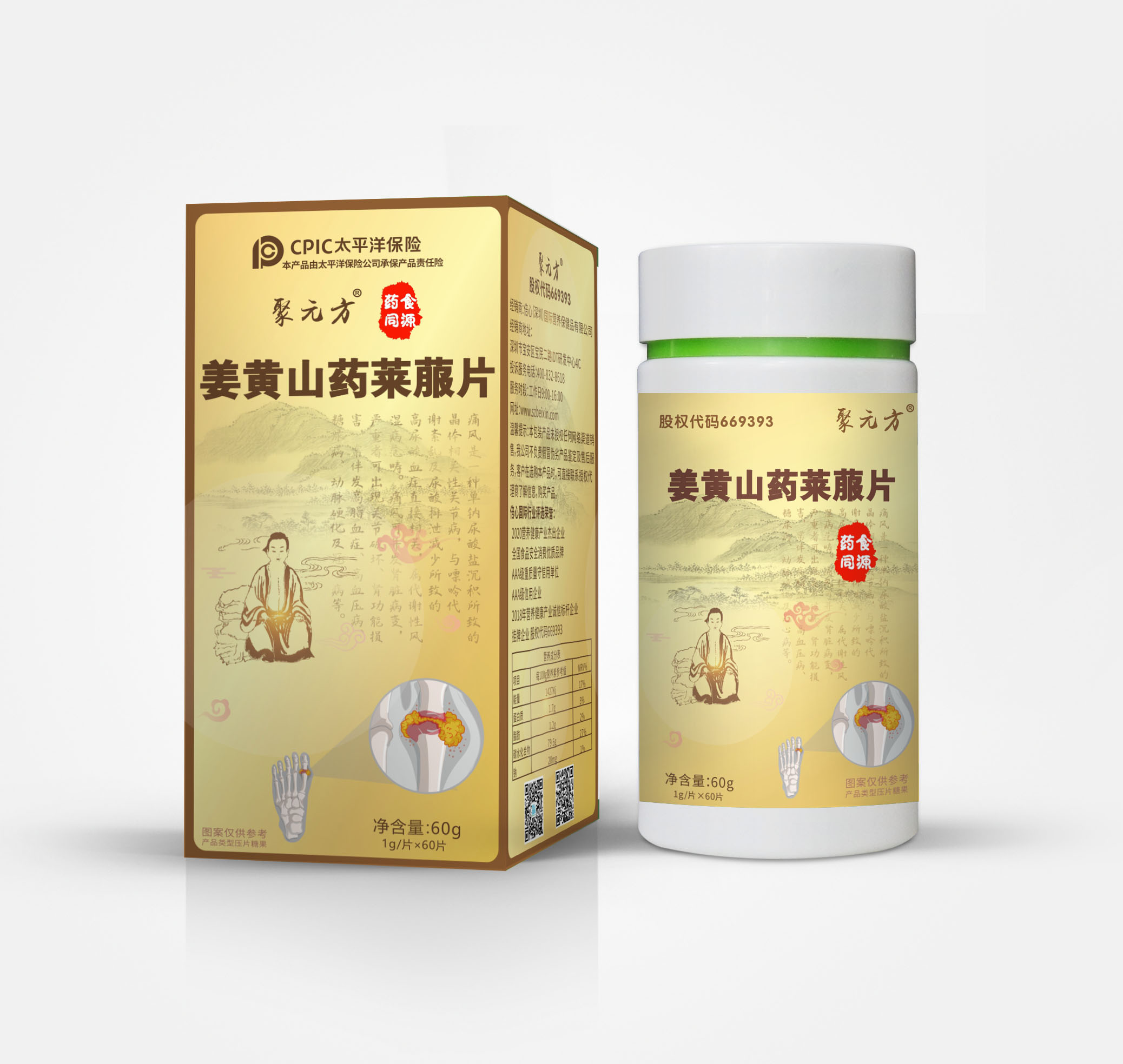 姜黃山藥萊菔片（降尿酸、緩解痛風）