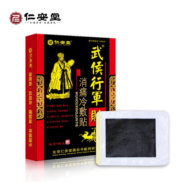 武侯行軍貼