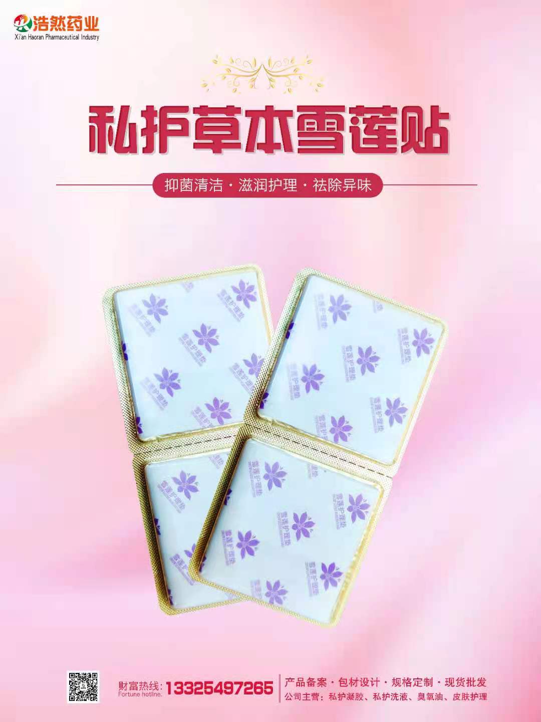 雪蓮護理墊   OEM代加工   貼牌定制  源頭廠家