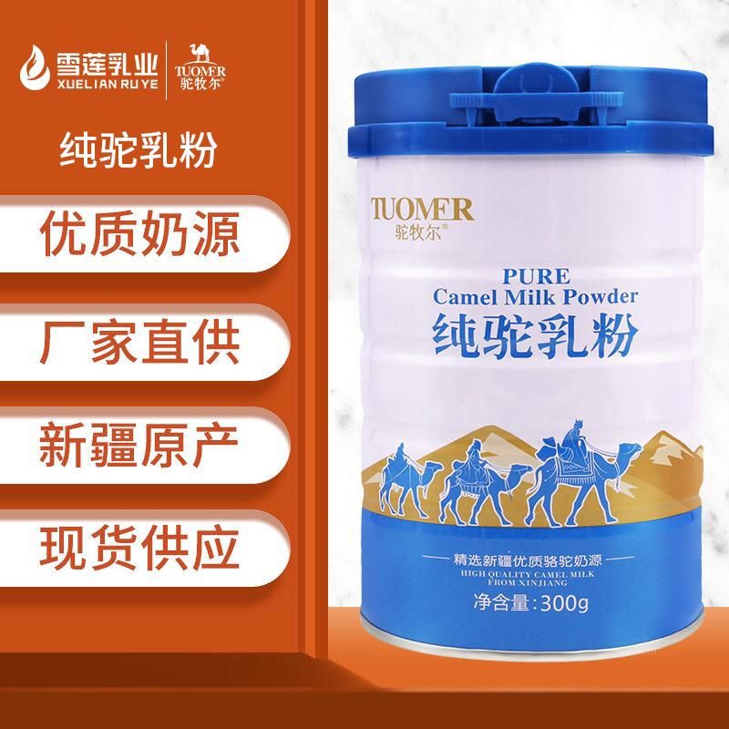 駝牧爾純駝乳粉 新疆正宗駝奶 駱駝奶粉批發(fā)