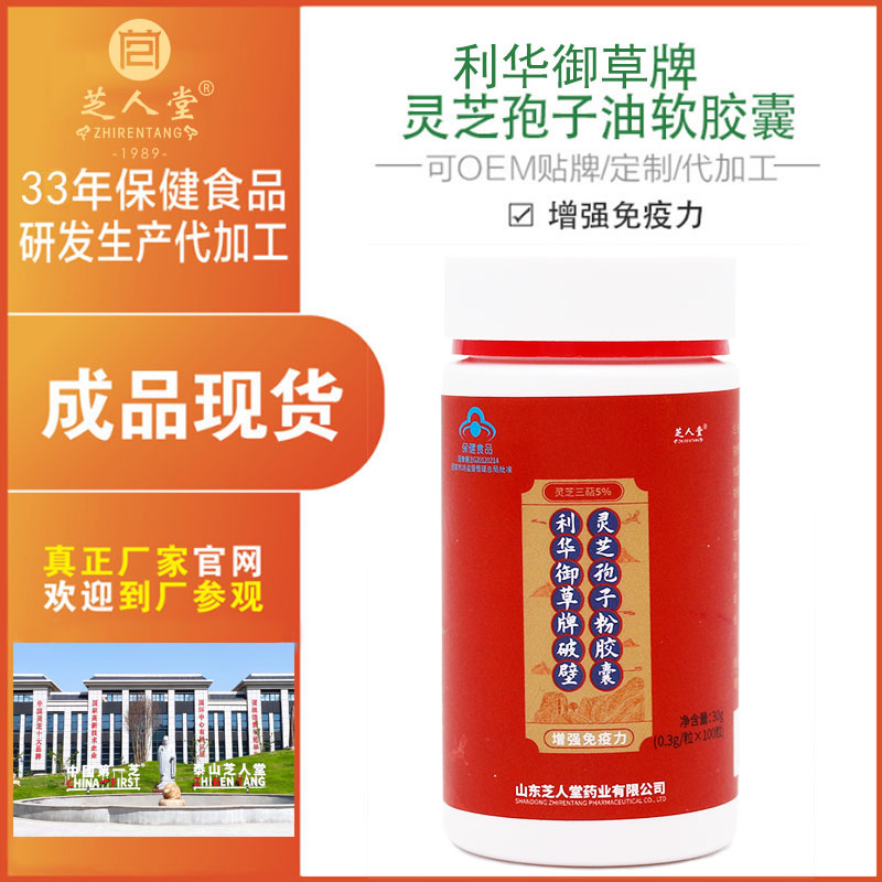 利華御草小藍(lán)帽靈芝孢子粉代工，靈芝食品貼牌代加工